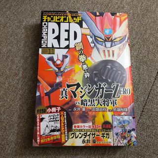 チャンピオン RED (レッド) 2014年 11月号　付録なし(漫画雑誌)