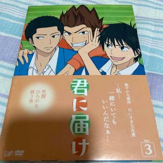 君に届け　Vol．3 DVD(アニメ)