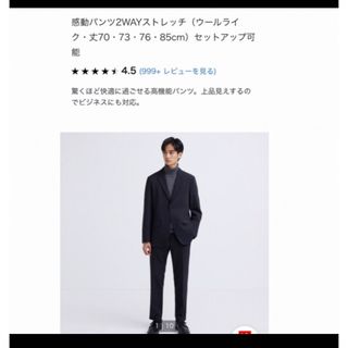 ユニクロ(UNIQLO)のユニクロ　感動パンツ　82×76  ブラック(スラックス)