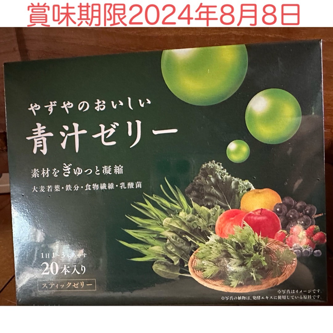 やずや(ヤズヤ)の青汁ゼリー　大麦若葉　やずや 食品/飲料/酒の健康食品(青汁/ケール加工食品)の商品写真