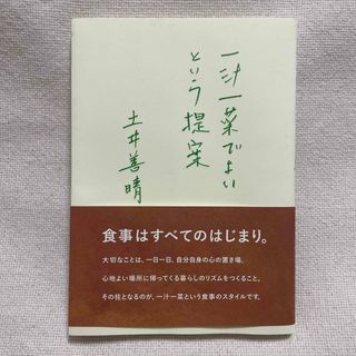 一汁一菜でよいという提案(その他)