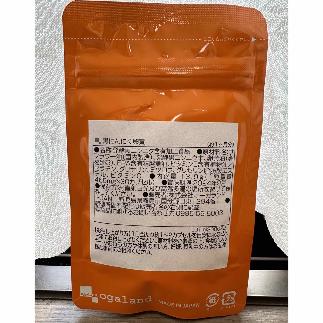 ogaland(オーガランド)の黒にんにく卵黄　サプリメント 食品/飲料/酒の健康食品(ビタミン)の商品写真