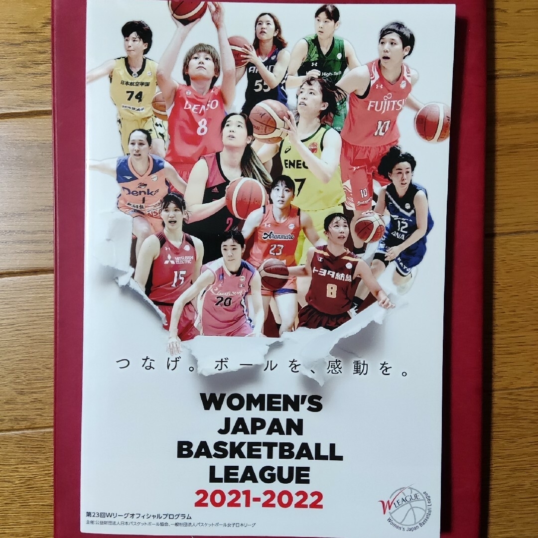 第23回Ｗリ－グ公式プログラム 2021-2022 エンタメ/ホビーの本(趣味/スポーツ/実用)の商品写真