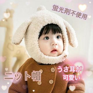 ニット帽　うさぎ　うさ耳　子ども　子供　ベビー　キッズ　(帽子)