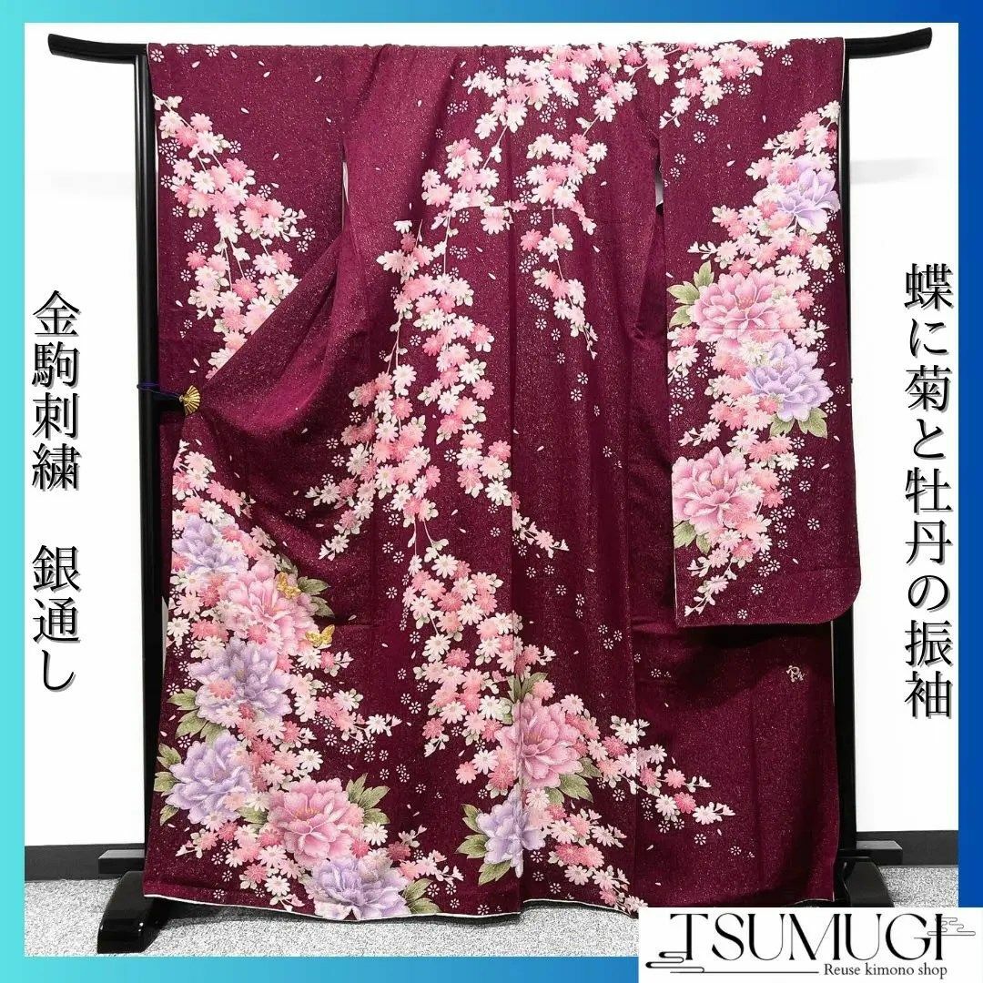 TSUMUGIの振袖振袖　金駒刺繍　銀通し　蝶　菊　牡丹　晴れの日　成人式　卒業式　着物　022w