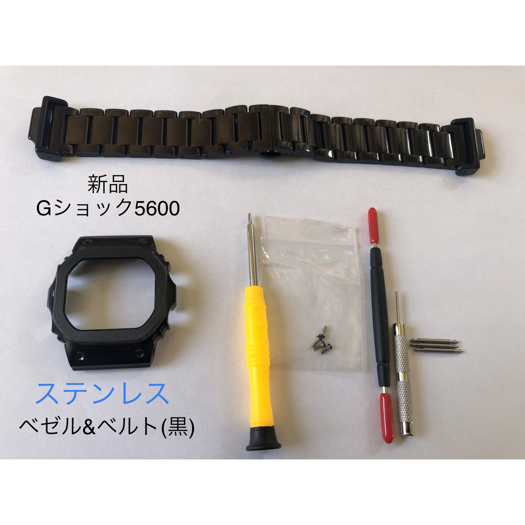 ステンレス製 G-SHOCK カスタム 5600系用　黒ベゼル&ベルト 工具付 ハンドメイドの素材/材料(各種パーツ)の商品写真