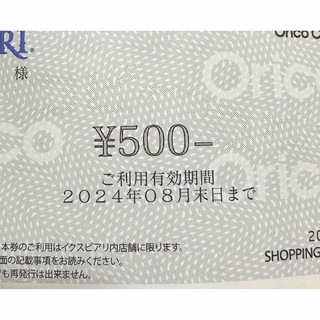 イクスピアリ　ショッピングチケット　500円分(ショッピング)