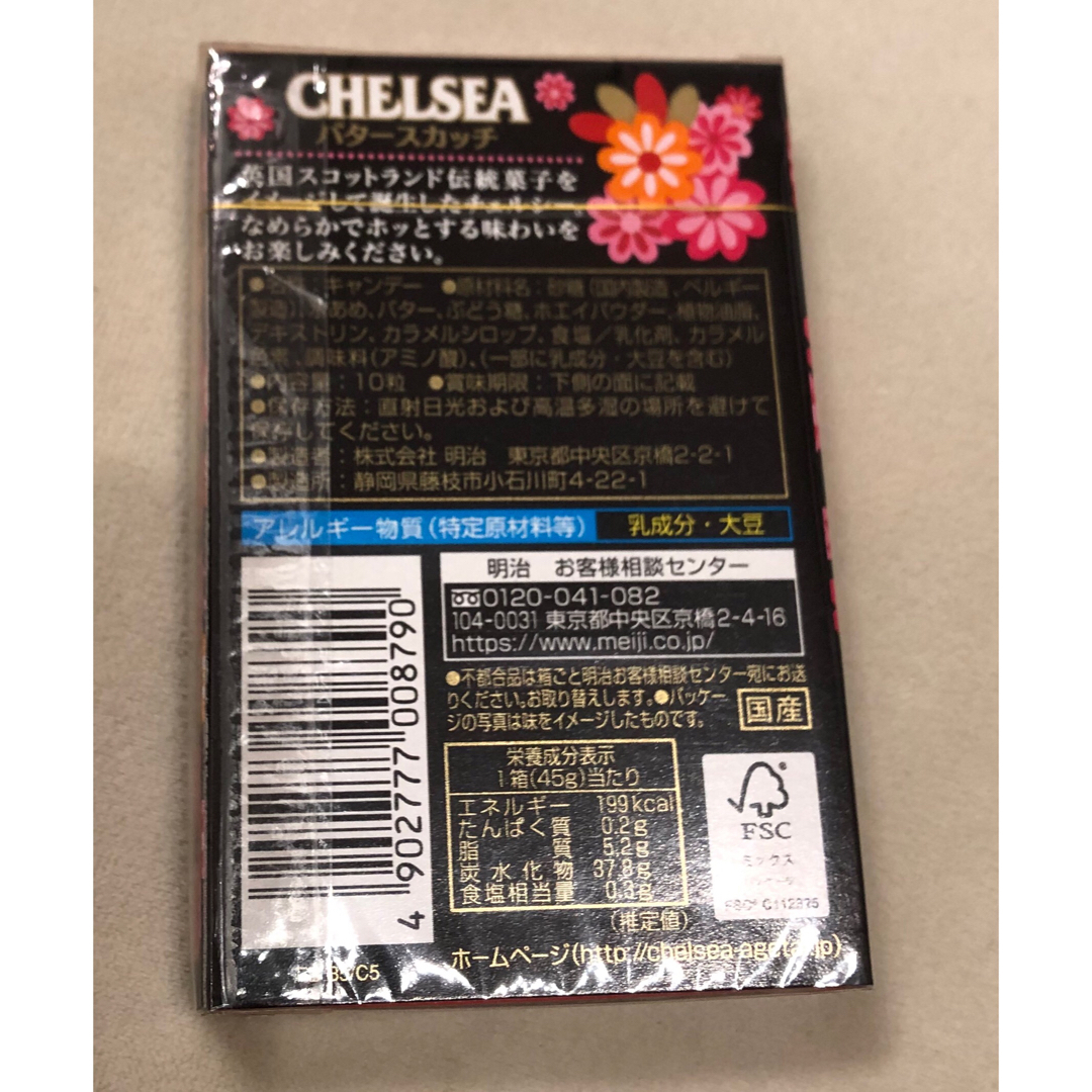 明治(メイジ)の【２箱★新品未開封】チェルシー バタースカッチ　明治　CHELSEA  食品/飲料/酒の食品(菓子/デザート)の商品写真