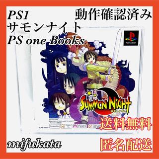 プレイステーション(PlayStation)のサモンナイト PS one Books PS1 PlayStation 匿名配送(家庭用ゲームソフト)