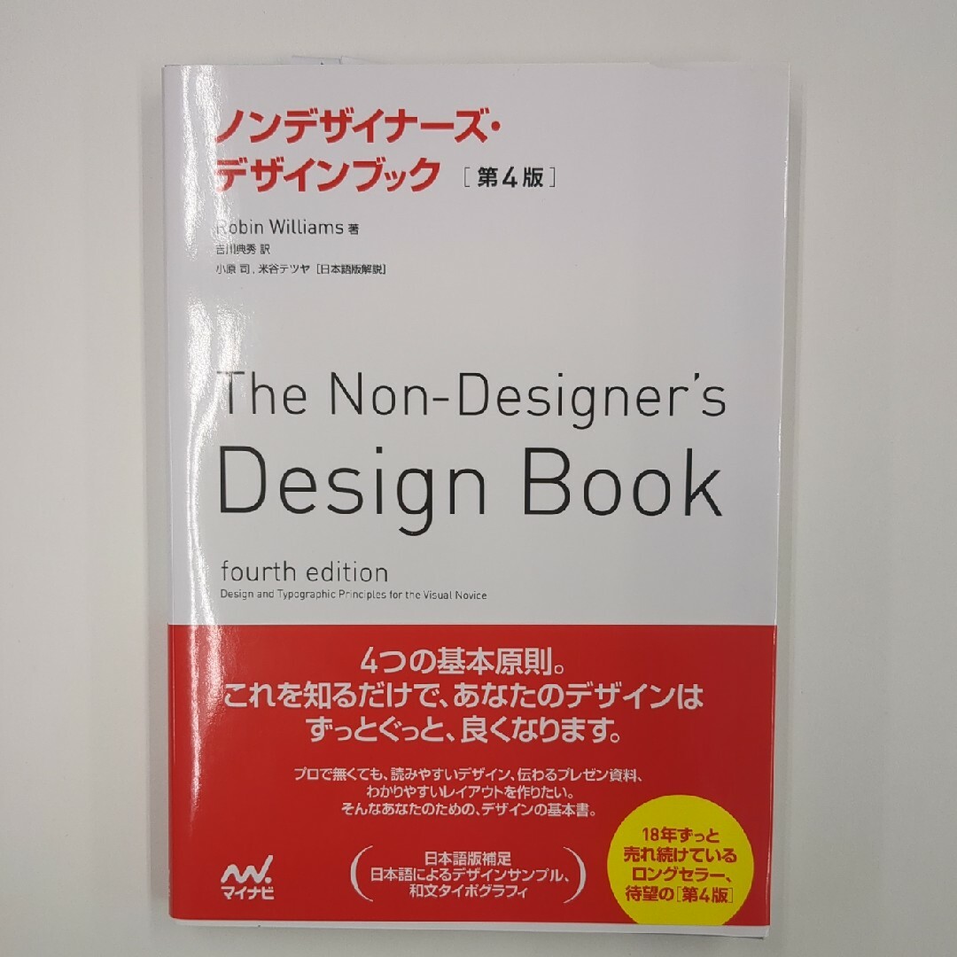 ノンデザイナ－ズ・デザインブック エンタメ/ホビーの本(コンピュータ/IT)の商品写真