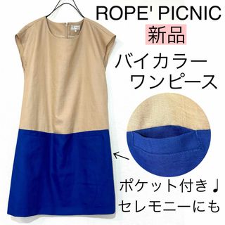 ロペピクニック(Rope' Picnic)の【新品】ROPE' PICNICロペピクニック/バイカラーノースリーブワンピース(ひざ丈ワンピース)