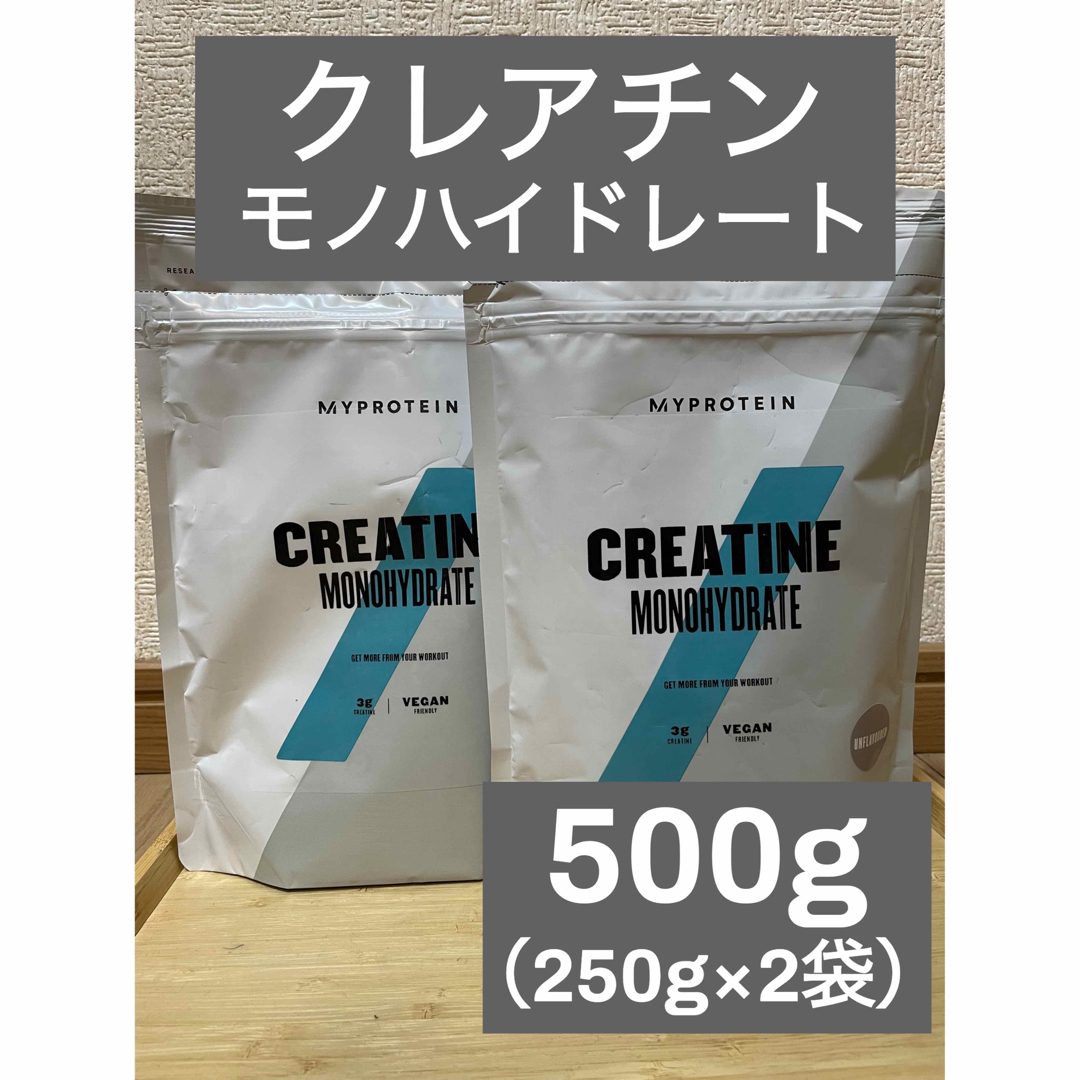 マイプロテイン　クレアチン ノンフレーバー　500g（250g×2袋） | フリマアプリ ラクマ