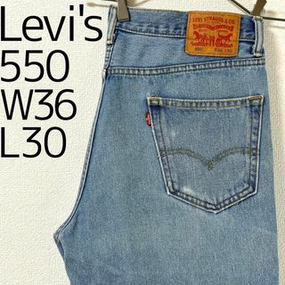 リーバイス(Levi's)のリーバイス550 Levis W36 ブルーデニム 青 バギーパンツ 7907(その他)