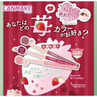 キャンメイク(CANMAKE)の苺うさぎメイク❤︎あざとベリー アイライナー 忍ばせライン 赤目 セクシーピュア(アイライナー)