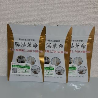 腸活革命　３袋　協和食研(その他)