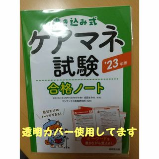 ガッケン(学研)の書き込み式ケアマネ試験合格ノート(人文/社会)