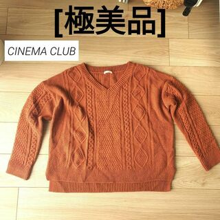 CINEMA CLUB - シネマクラブ ブラウン　ニット　セーター　上品　防寒　高級感　おしゃれ　オシャレ