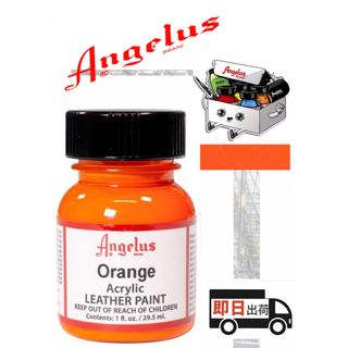 アンジェラス(ANGELUS)のアンジェラスペイント    オレンジ    1oz(スニーカー)