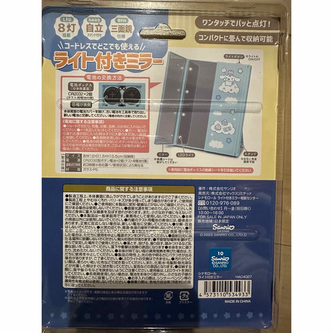 シナモロール(シナモロール)のシナモンロール　ライト付き　ミラー　鏡 エンタメ/ホビーのおもちゃ/ぬいぐるみ(キャラクターグッズ)の商品写真