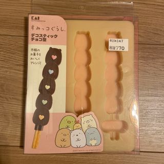 サンエックス(サンエックス)のDN0510デコスティックチョコ型 すみっコ(調理道具/製菓道具)