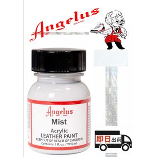 アンジェラス(ANGELUS)のアンジェラスペイント     ミスト     1oz(スニーカー)