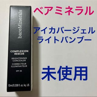 ベアミネラル コンシーラーの通販 400点以上 | bareMineralsのコスメ