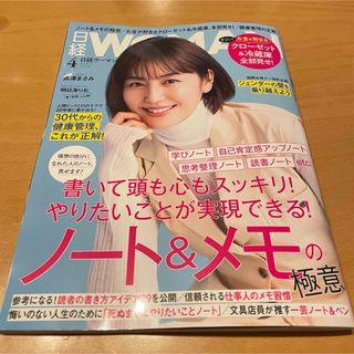 ニッケイビーピー(日経BP)の日経WOMAN 4月号(ビジネス/経済)