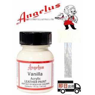 アンジェラス(ANGELUS)のアンジェラスペイント     バニラ    1oz(スニーカー)