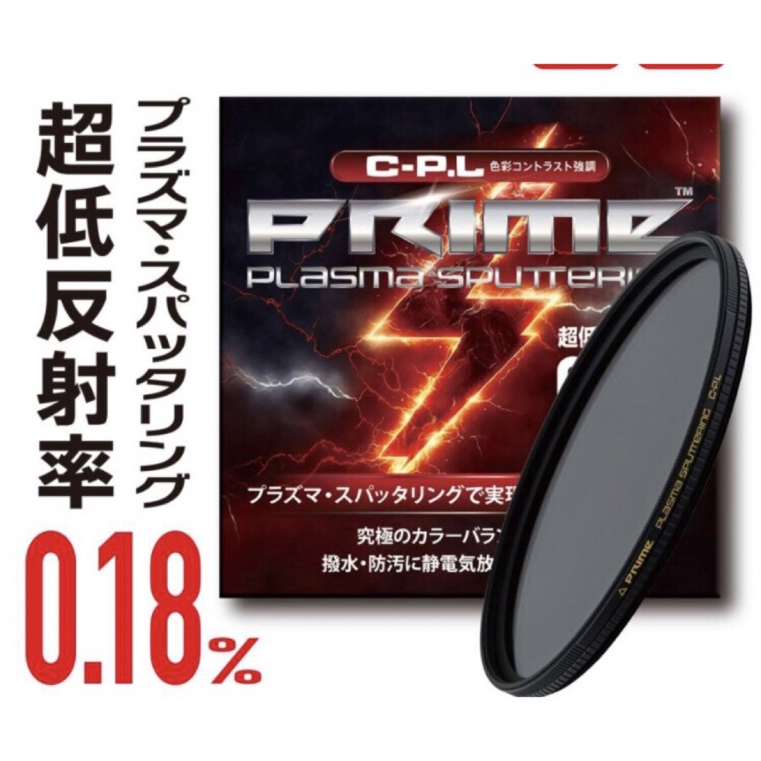 未開封 77 PLASMA EXUSマルミ サーキュラー PLフィルター スマホ/家電/カメラのカメラ(フィルター)の商品写真