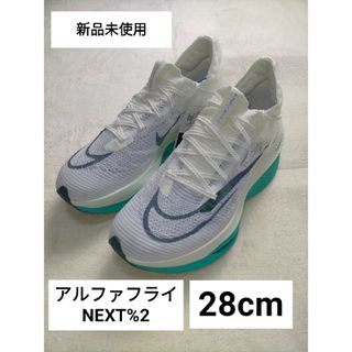 ナイキ(NIKE)のナイキ エアズーム アルファフライNEXT%2 28cm ランニング(陸上競技)