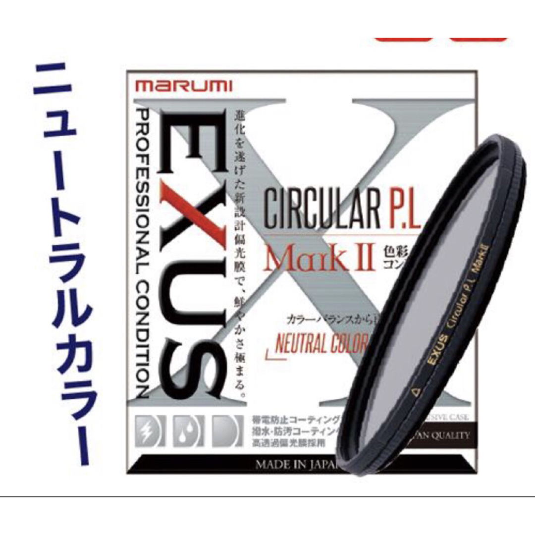 未開封 82 EXUS PL MARK II マルミ marumi サーキュラー スマホ/家電/カメラのカメラ(フィルター)の商品写真