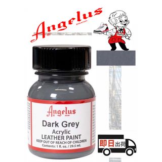 アンジェラス(ANGELUS)のアンジェラスペイント    ダークグレー    1oz(スニーカー)