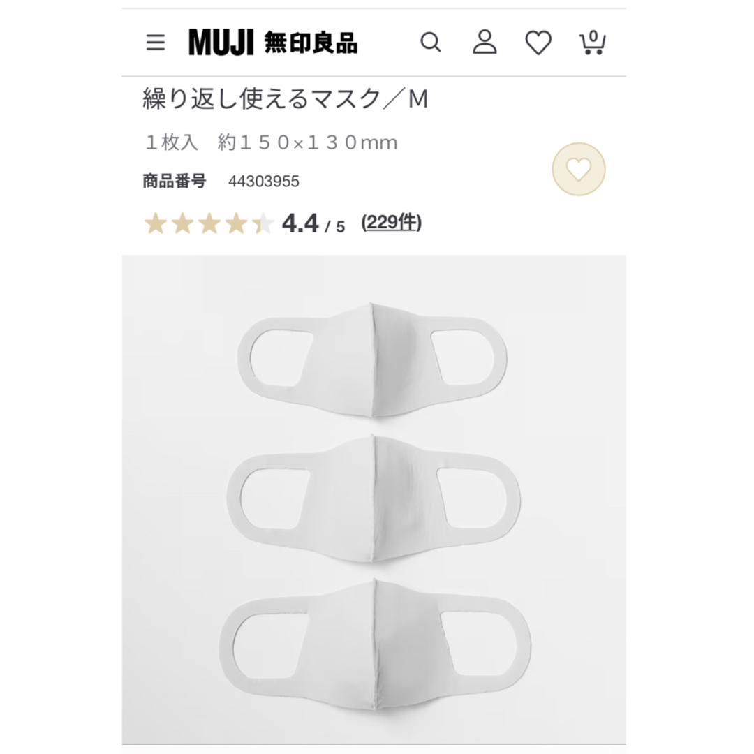 MUJI (無印良品)(ムジルシリョウヒン)の無印良品　繰り返し使えるマスク／Mサイズ　未使用未開封 インテリア/住まい/日用品の日用品/生活雑貨/旅行(日用品/生活雑貨)の商品写真