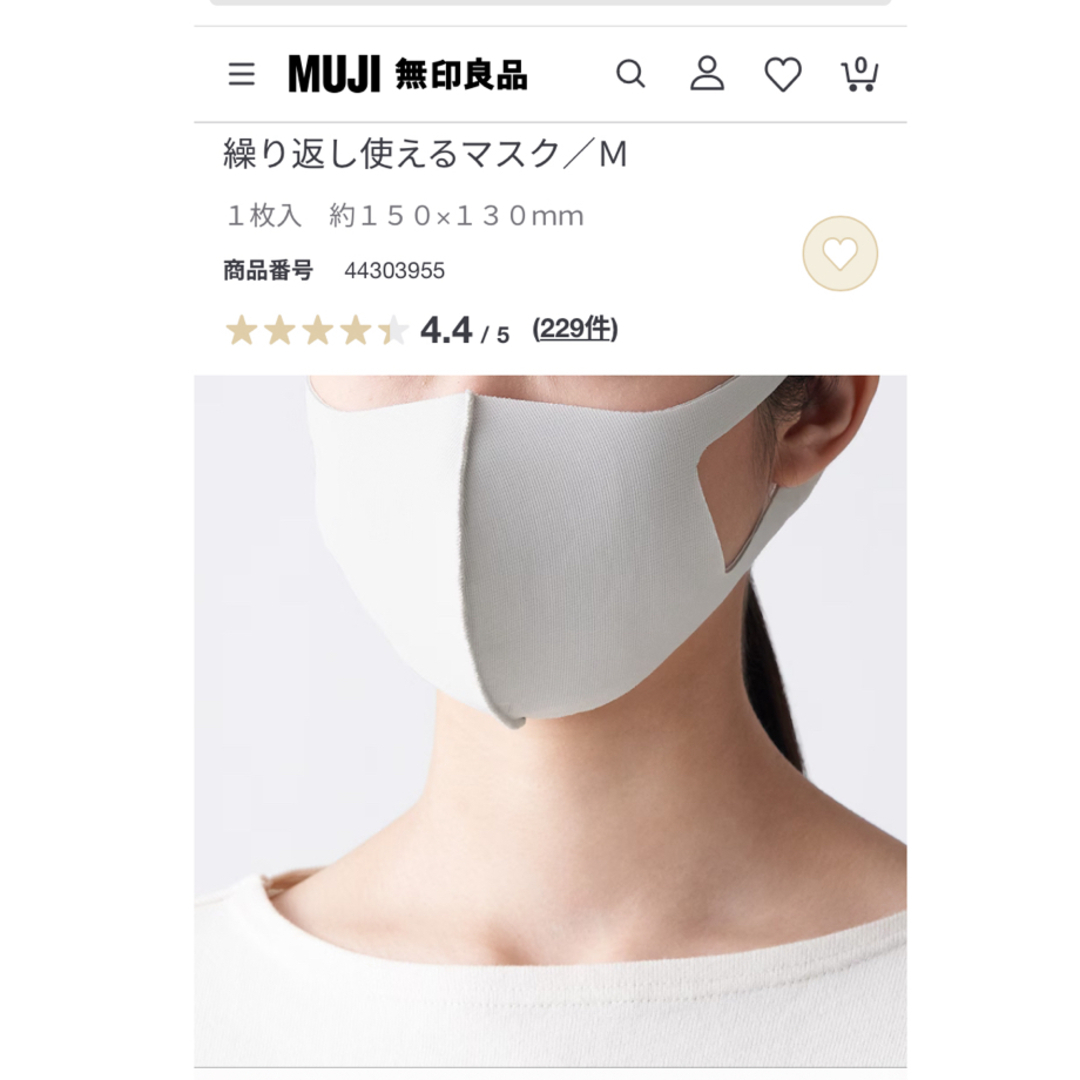 MUJI (無印良品)(ムジルシリョウヒン)の無印良品　繰り返し使えるマスク／Mサイズ　未使用未開封 インテリア/住まい/日用品の日用品/生活雑貨/旅行(日用品/生活雑貨)の商品写真