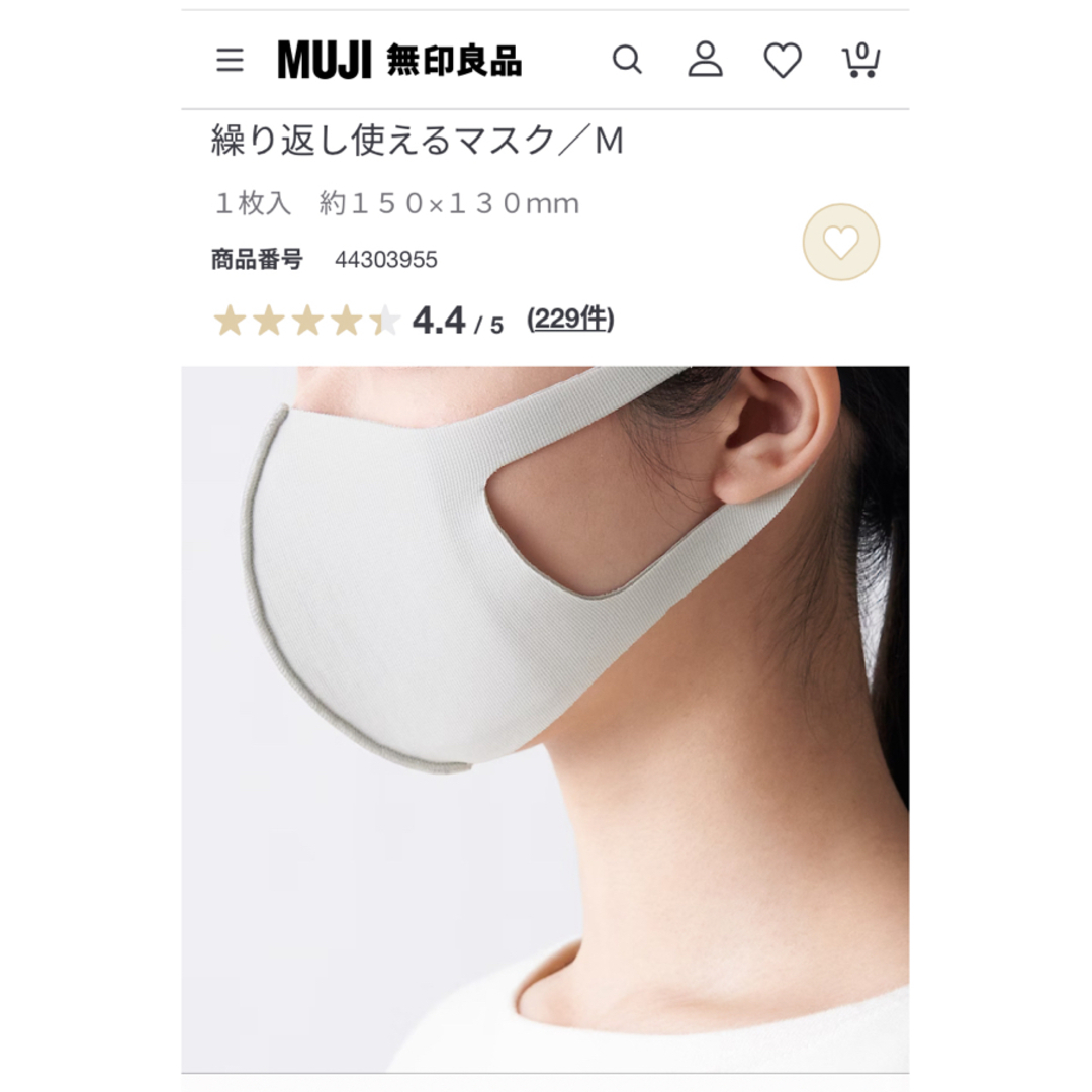 MUJI (無印良品)(ムジルシリョウヒン)の無印良品　繰り返し使えるマスク／Mサイズ　未使用未開封 インテリア/住まい/日用品の日用品/生活雑貨/旅行(日用品/生活雑貨)の商品写真