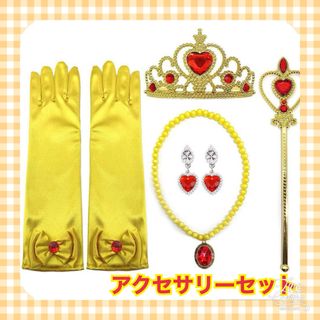 プリンセス アクセサリー 小物 なりきり お姫様 ベル風 豪華 6点セット(アクセサリー)