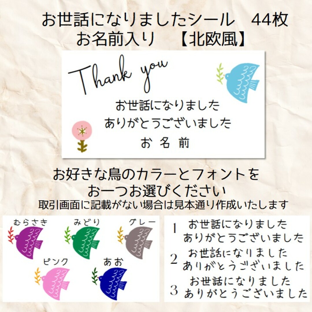 お世話になりましたシール44枚 四角お名前入り 【北欧風】 ハンドメイドの文具/ステーショナリー(その他)の商品写真