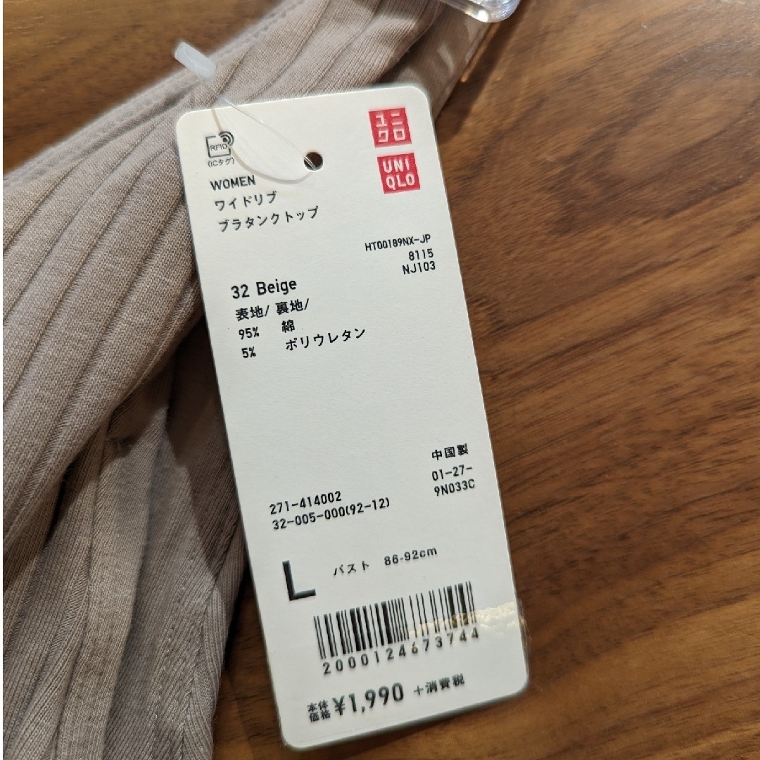 UNIQLO(ユニクロ)のユニクロ　ワイドリブ　ブラタンクトップ　L レディースのトップス(タンクトップ)の商品写真