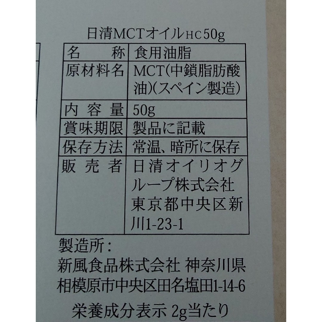 日清食品(ニッシンショクヒン)の50g×5本　日清MCTオイル 100% 食品/飲料/酒の食品(調味料)の商品写真