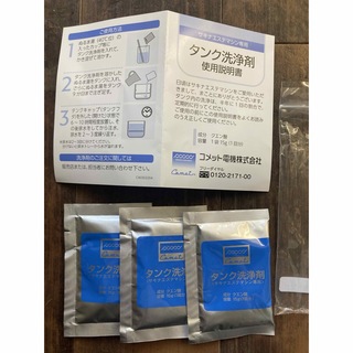 【新品未使用】　SAQINA サキナ　タンク洗浄剤　3回分セット(フェイスケア/美顔器)