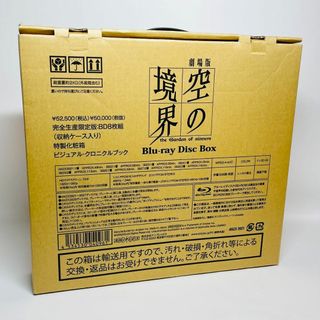 輸送箱付き美品★劇場版「空の境界」Blu-ray Disc Box 完全生産限定(アニメ)