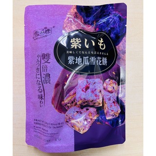 台湾さつまいもヌガークッキー 紫いも 紫地瓜雪花餅 紫薯 紫芋风味 雪花饼 1袋(菓子/デザート)