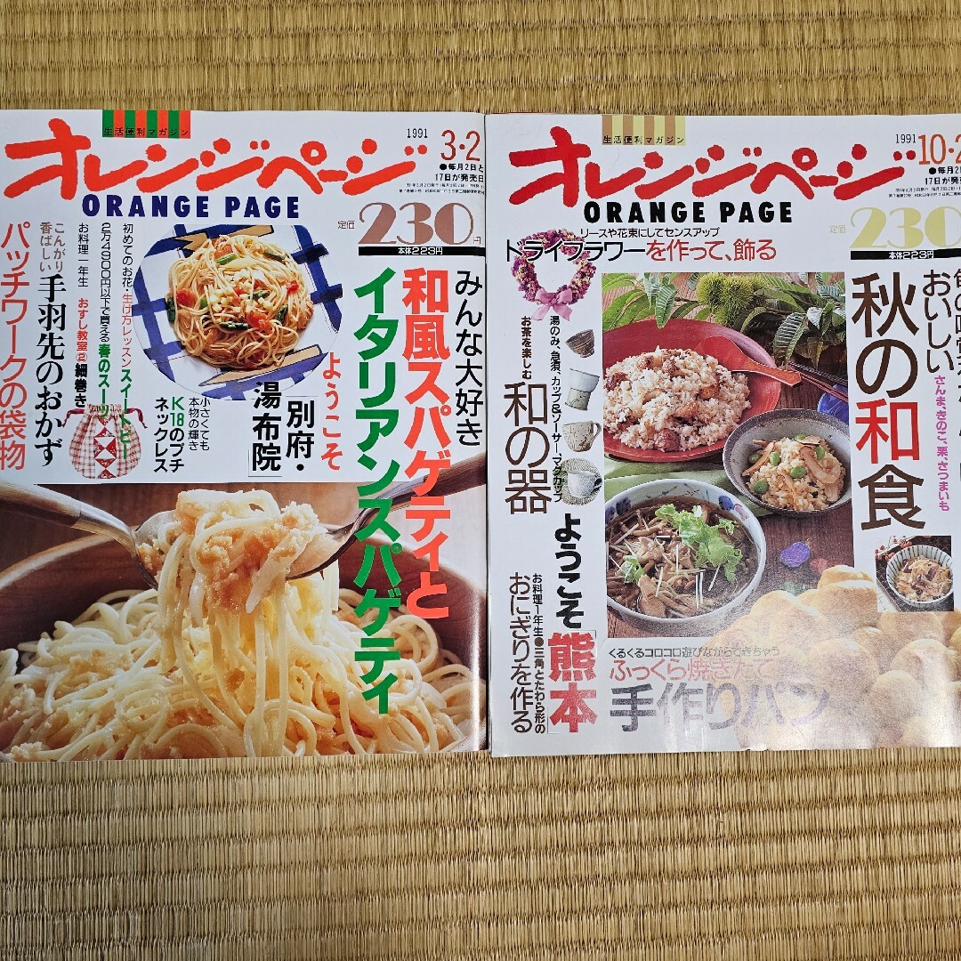 mun0899様専用　オレンジページ エンタメ/ホビーの雑誌(料理/グルメ)の商品写真