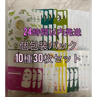 美友　フェイスパック　個包装　10種　30枚セット　まとめ売り(パック/フェイスマスク)