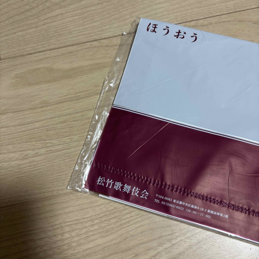 歌舞伎会　会報誌　ほうおう　4月号 エンタメ/ホビーの本(その他)の商品写真