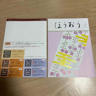 歌舞伎会　会報誌　ほうおう　4月号(その他)