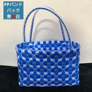 ハンドメイド　カゴ　バッグ　PPハンド　青✖️白(かごバッグ/ストローバッグ)