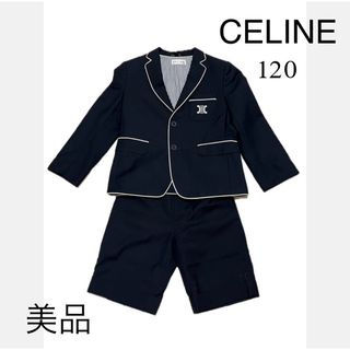 セリーヌ(celine)の【美品 超希少】セリーヌ 男の子 スーツ フォーマル 七五三  入学式 卒園式(ドレス/フォーマル)