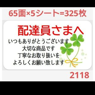 配達員さまシール  ケアシール サンキューシール(その他)