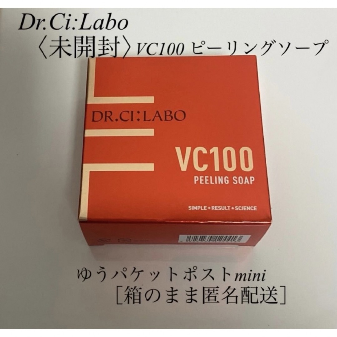 Dr.Ci Labo(ドクターシーラボ)の［未開封］ドクターシーラボ  VC100 ピーリングソープ コスメ/美容のスキンケア/基礎化粧品(洗顔料)の商品写真